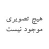 شیره ها